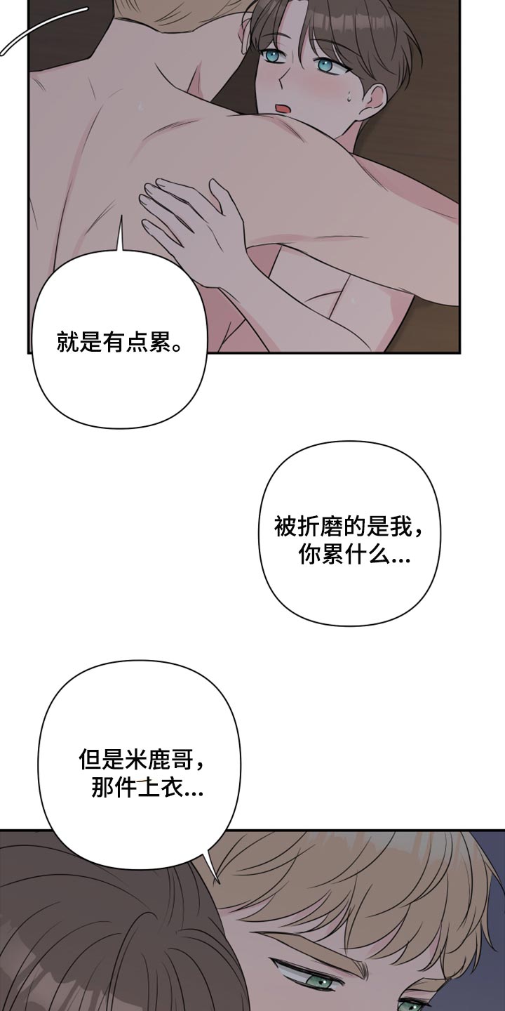 爱与激情之间漫画,第67话1图