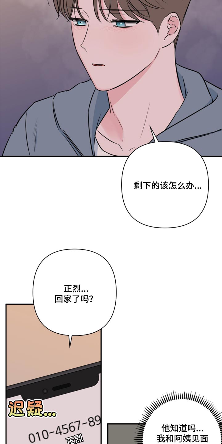 爱与激情之间漫画,第71话2图