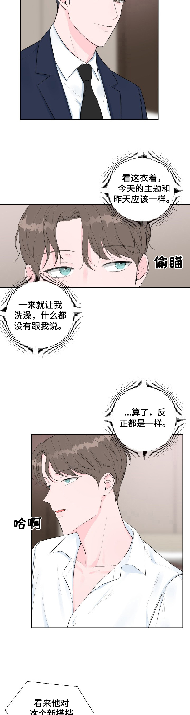 爱与激情之间漫画,第3话1图