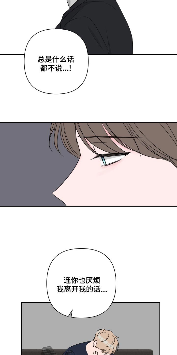 爱与激情之间漫画,第89话1图