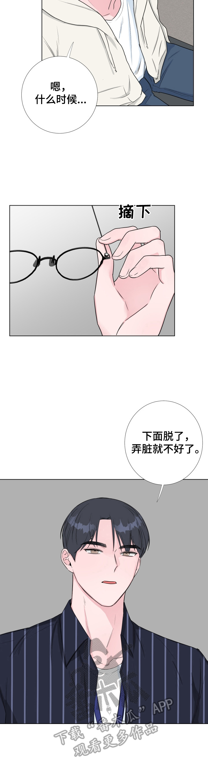 爱与激情之间漫画,第20话1图