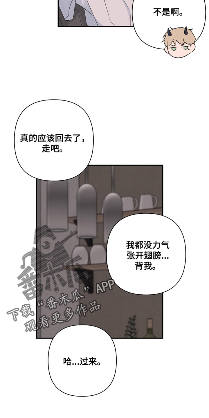爱与激情之间漫画,第95话2图