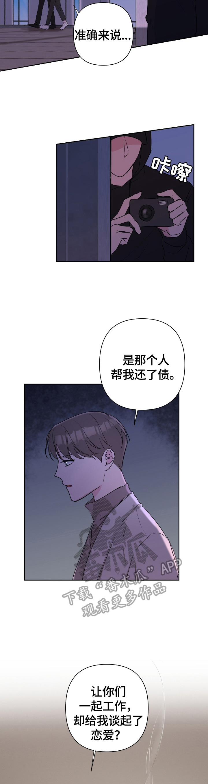 爱与激情之间漫画,第36话2图