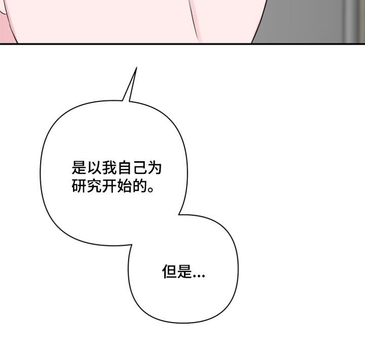 爱与激情之间漫画,第86话2图