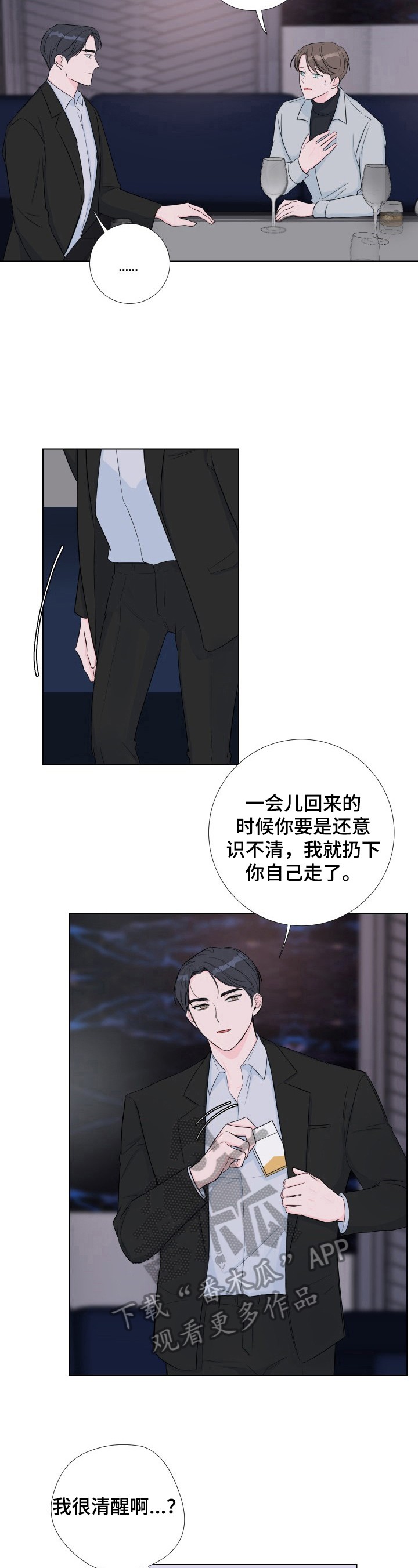 爱与激情之间漫画,第11话1图
