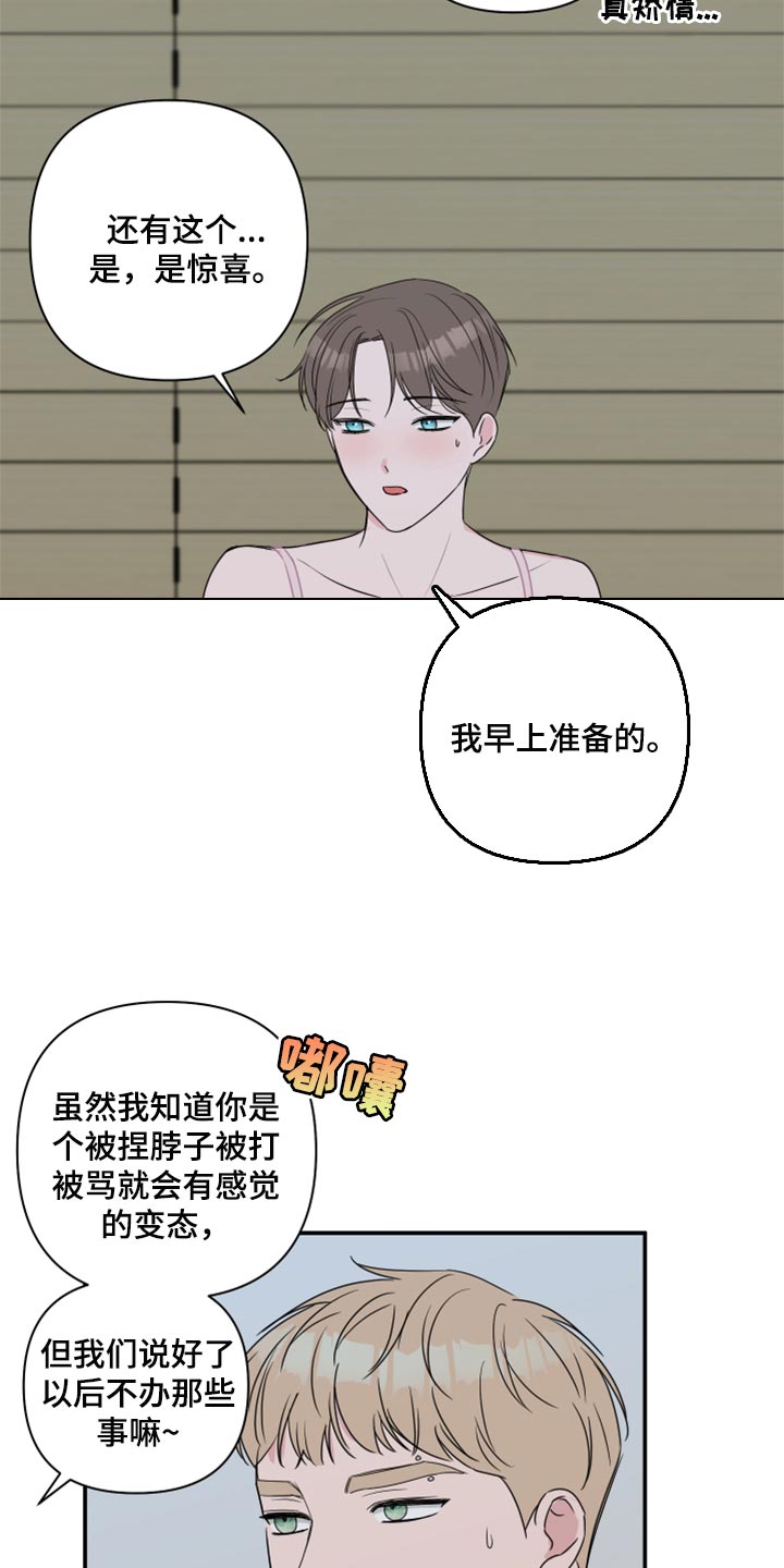 爱与激情之间漫画,第64话1图