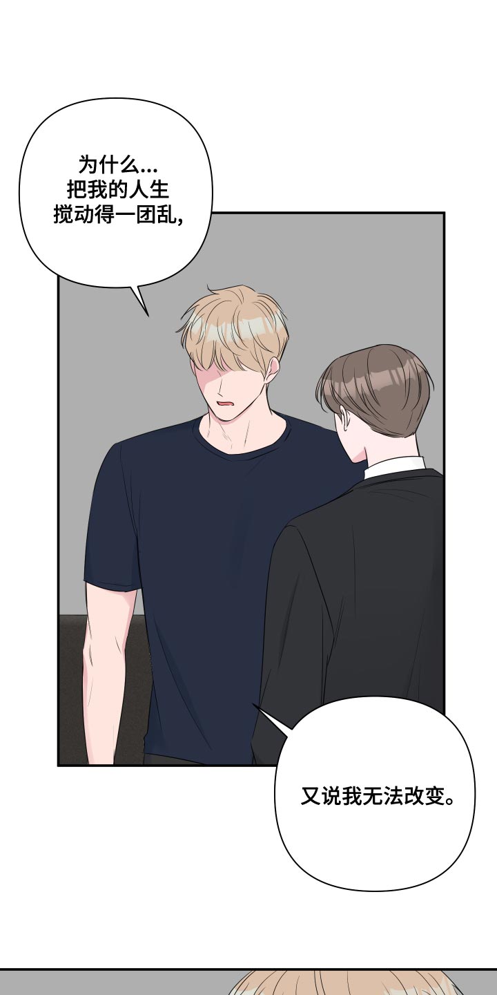 爱与激情之间漫画,第89话1图