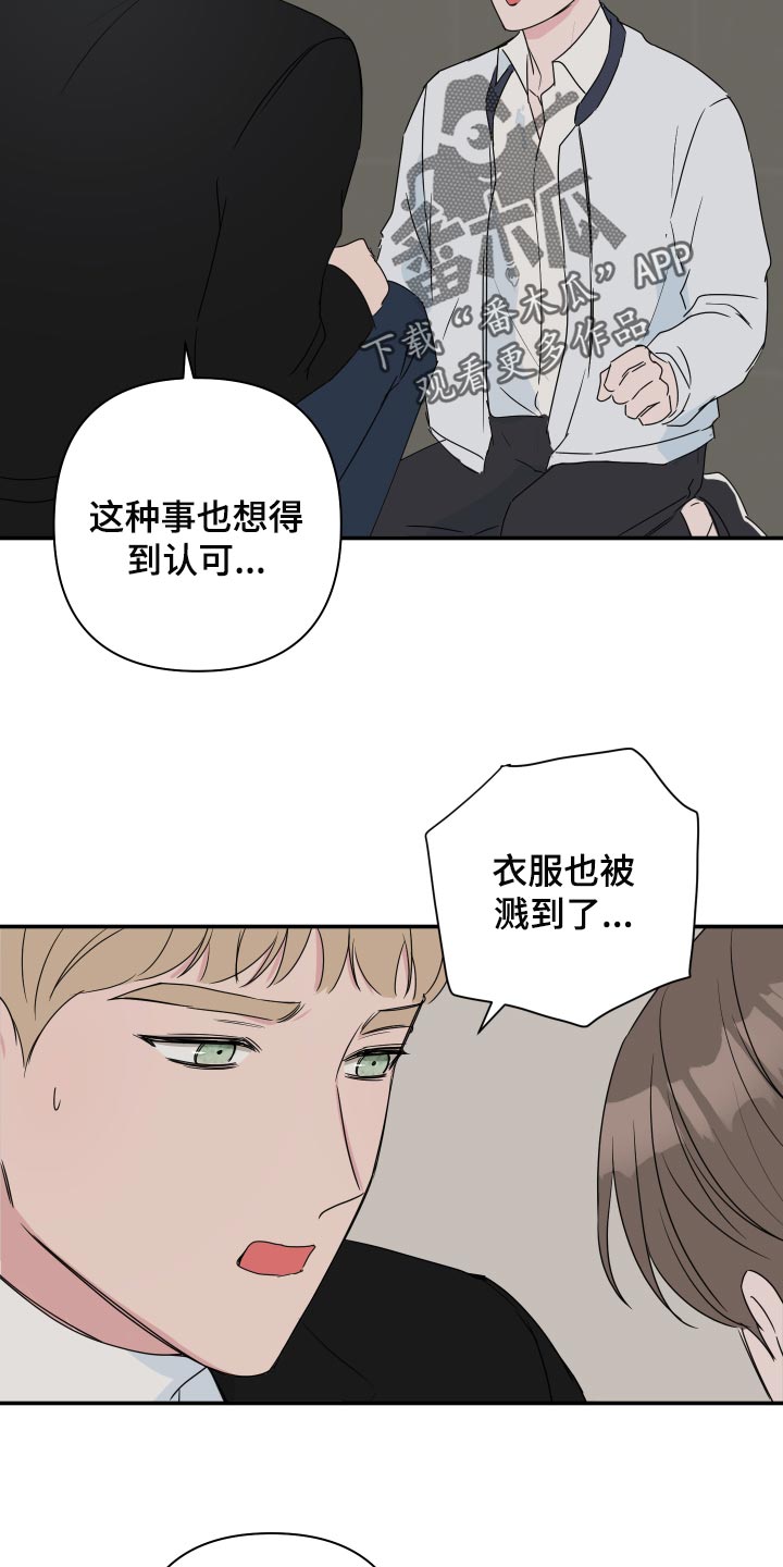 爱与激情之间漫画,第63话2图