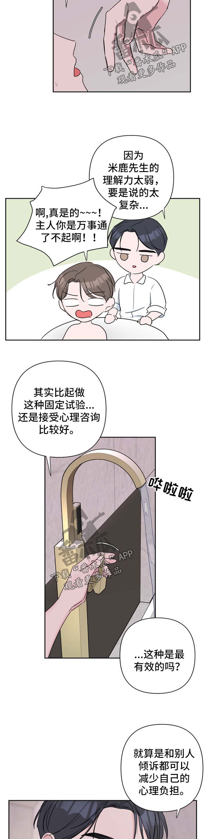 爱与激情之间漫画,第34话2图