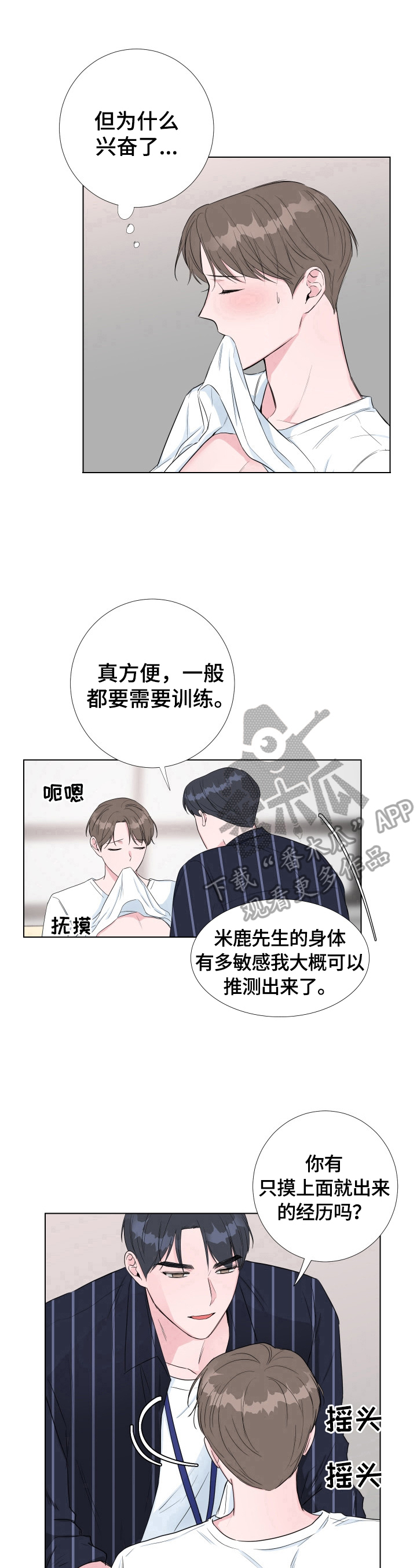爱与激情之间漫画,第20话2图