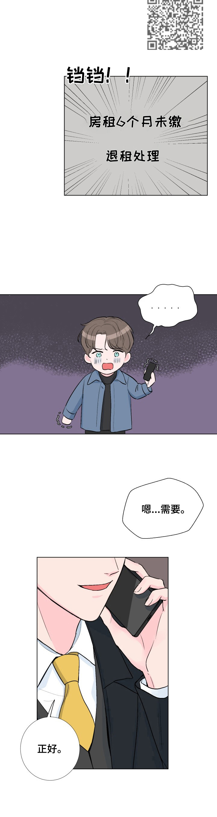 爱与激情之间漫画,第2话1图