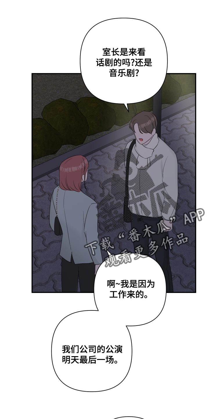 爱与激情之间漫画,第92话1图