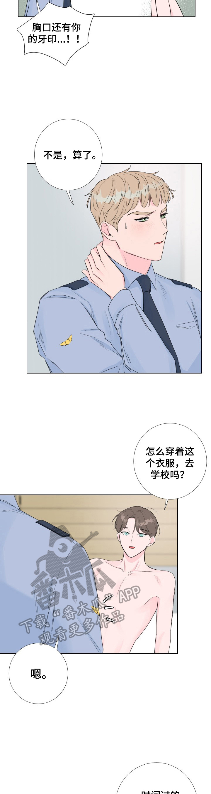爱与激情之间漫画,第14话2图