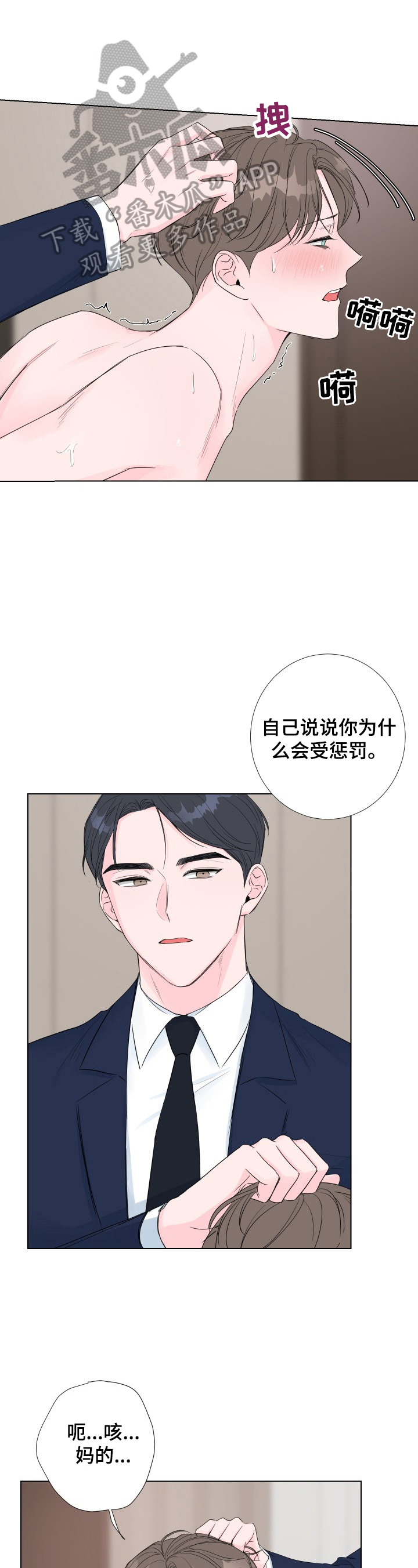 爱与激情之间漫画,第15话1图