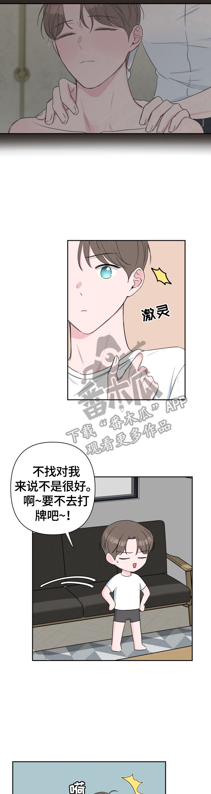 爱与激情之间漫画,第36话1图