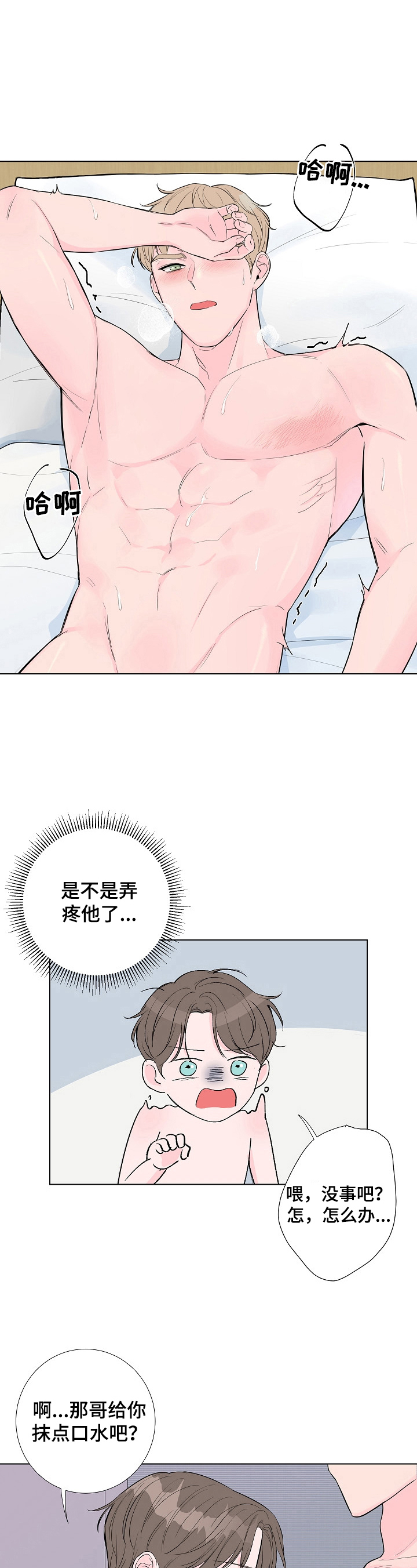 爱与激情之间漫画,第9话2图
