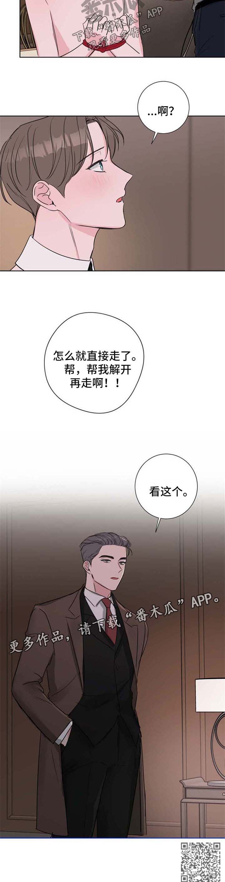 爱与激情之间漫画,第28话1图