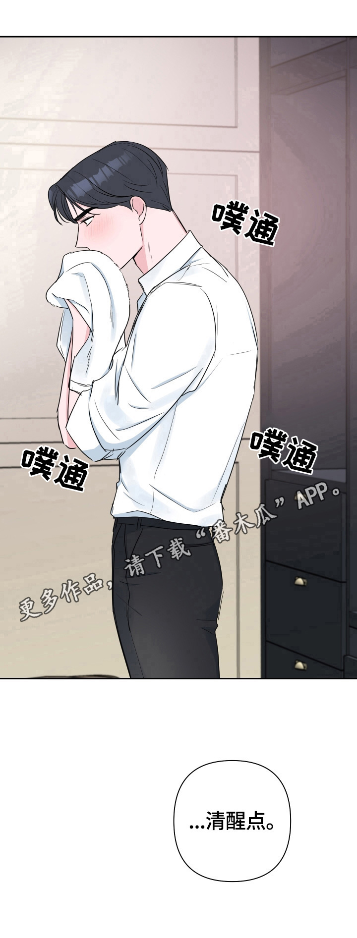 爱与激情之间漫画,第35话1图