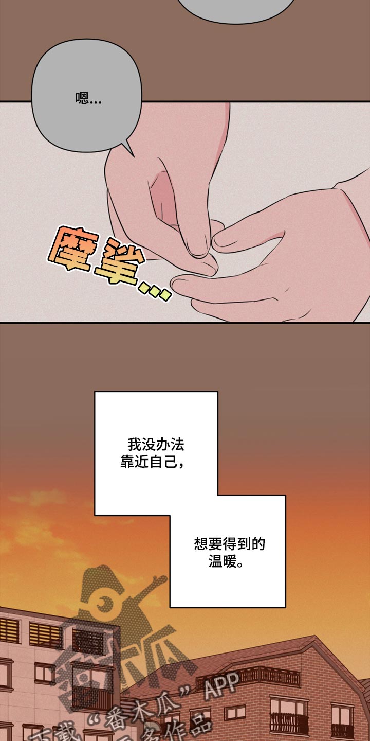 爱与激情之间漫画,第70话2图