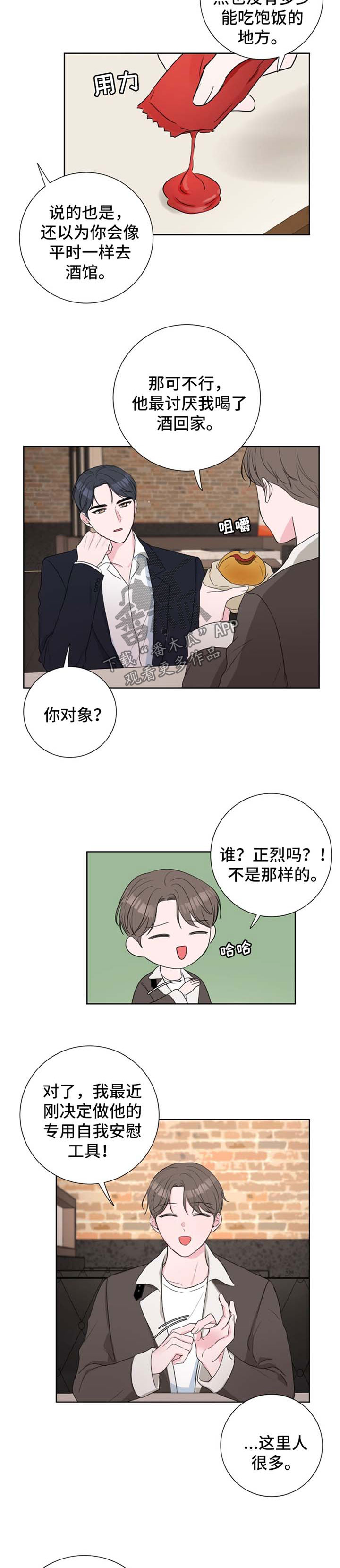 爱与激情之间漫画,第29话2图