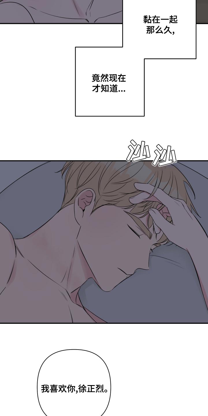 爱与激情之间漫画,第91话1图