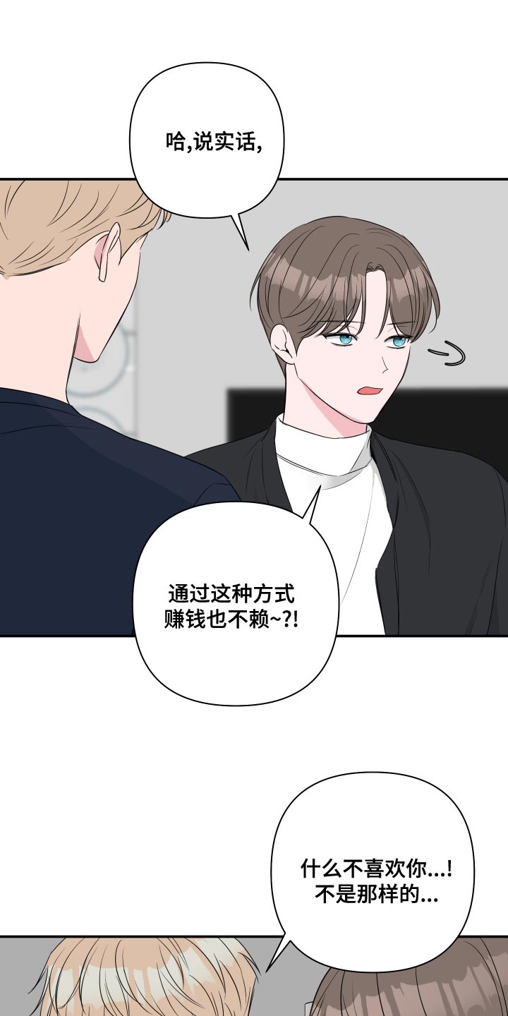 爱与激情之间漫画,第89话1图