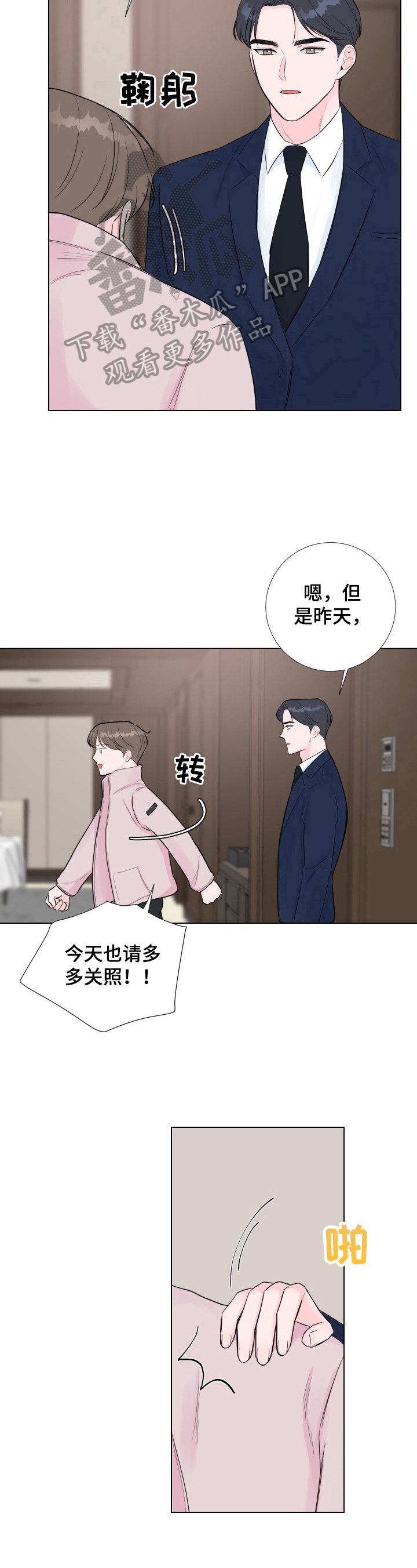 爱与激情之间漫画,第14话1图