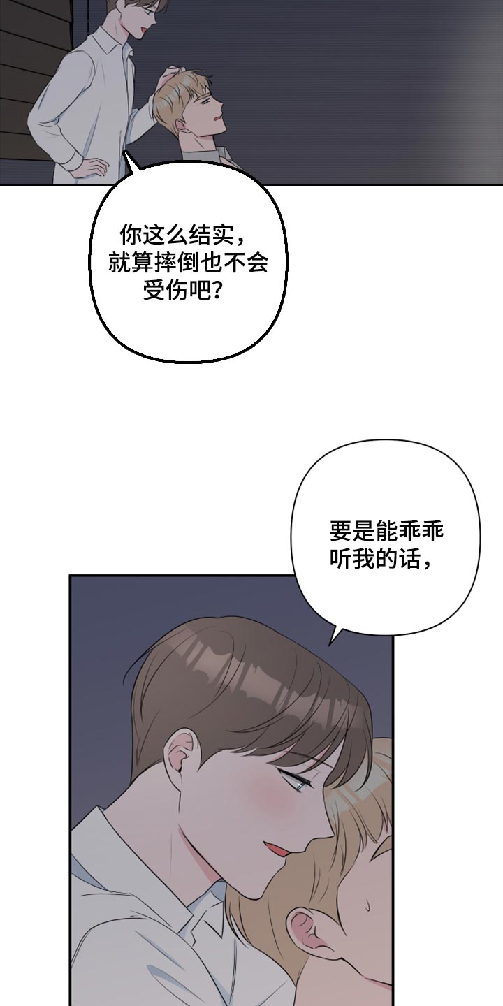 爱与激情之间漫画,第66话2图