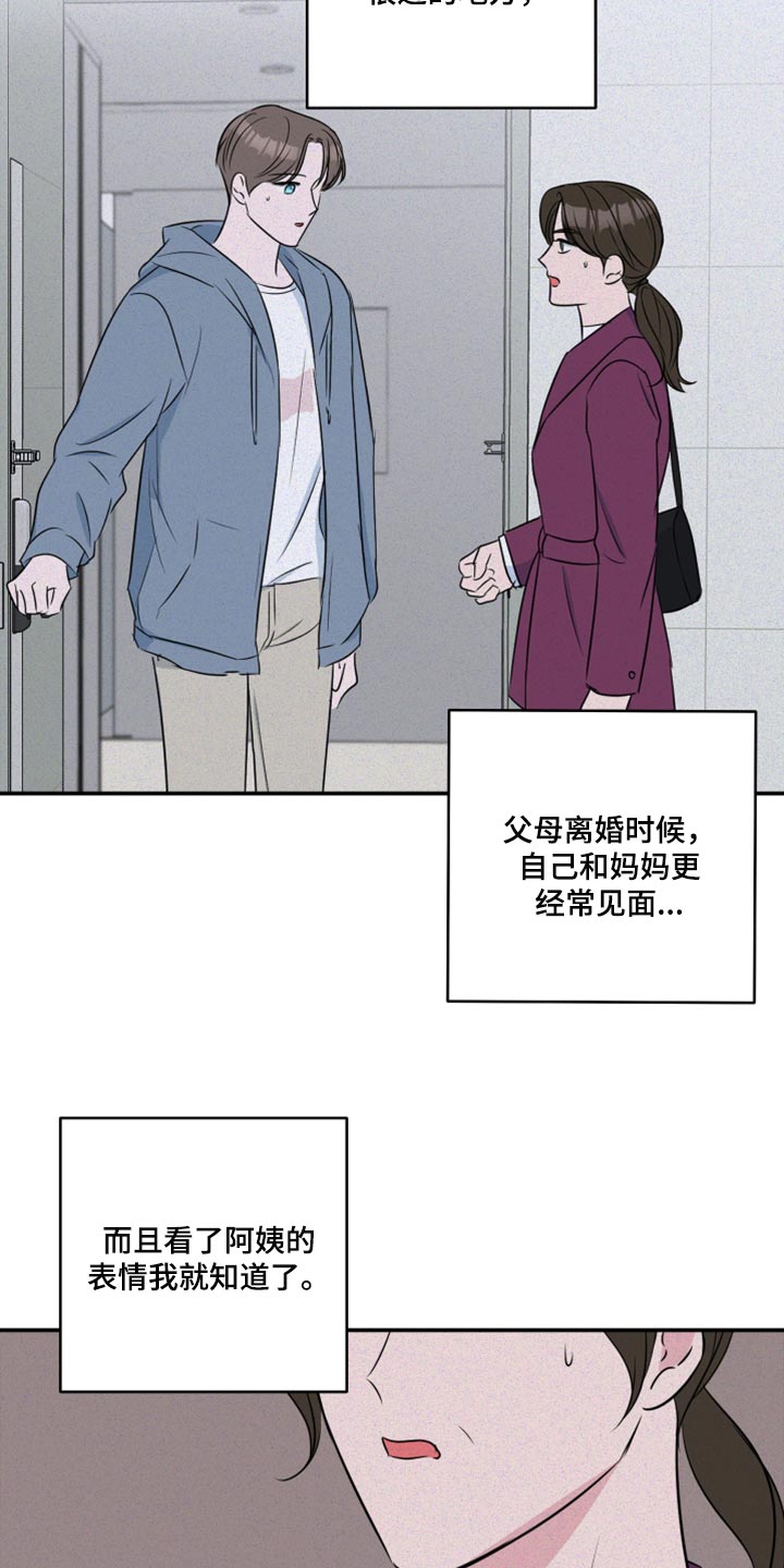 爱与激情之间漫画,第71话1图