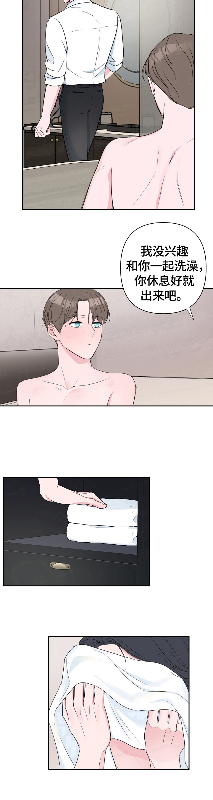 爱与激情之间漫画,第35话2图