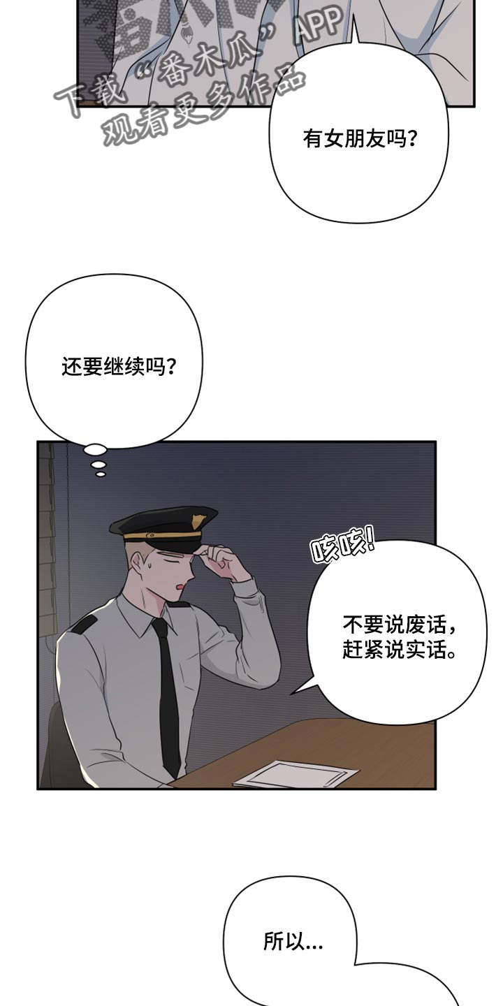 爱与激情之间漫画,第65话2图