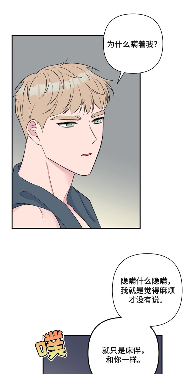 爱与激情之间漫画,第68话1图
