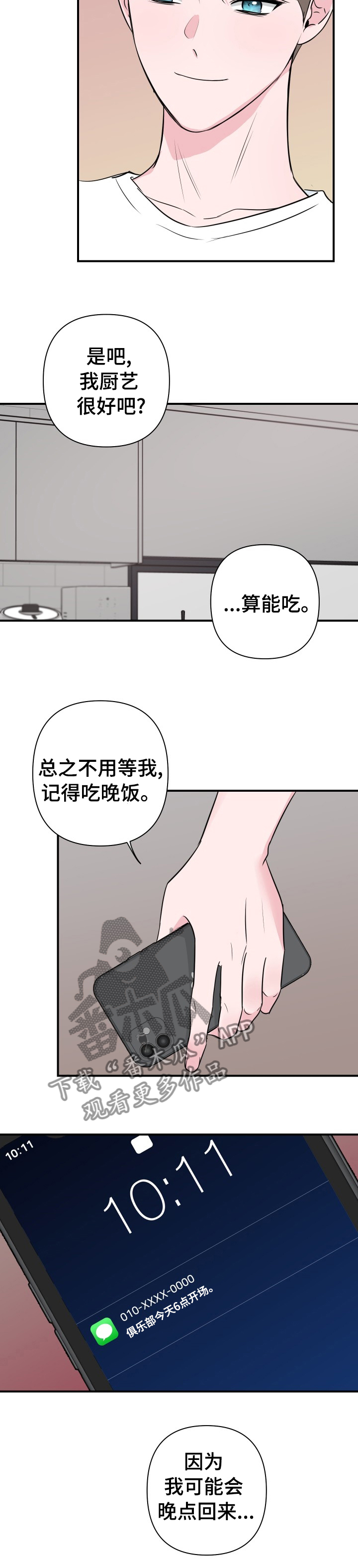 爱与激情之间漫画,第44话2图