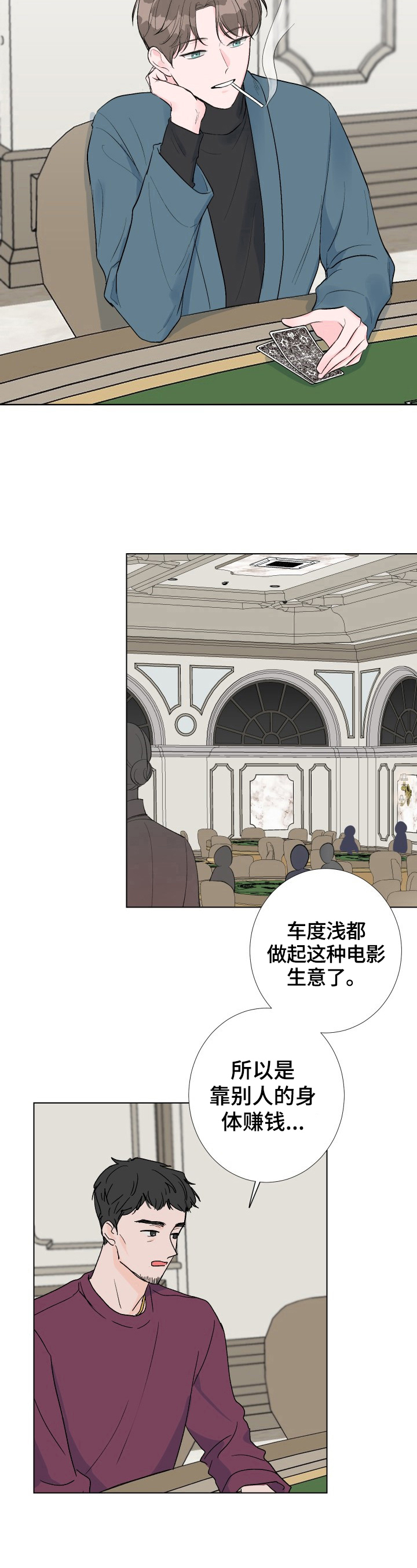 爱与激情之间漫画,第1话2图