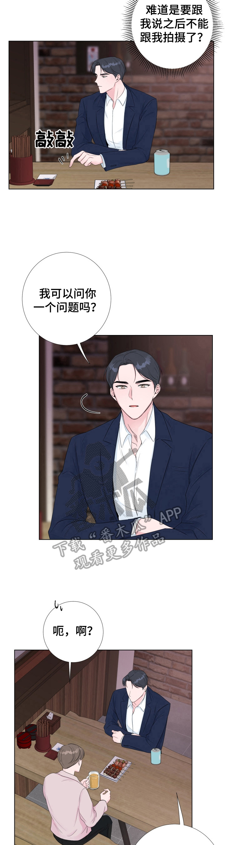 爱与激情之间漫画,第17话1图