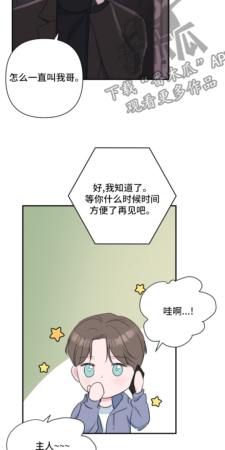 爱与激情之间漫画,第56话1图