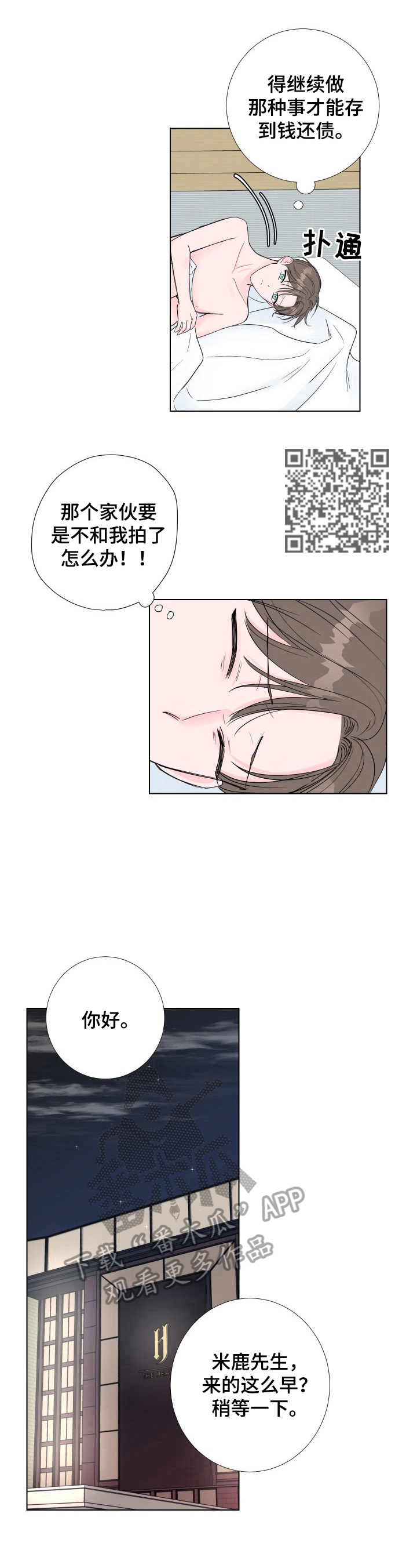 爱与激情之间漫画,第14话1图