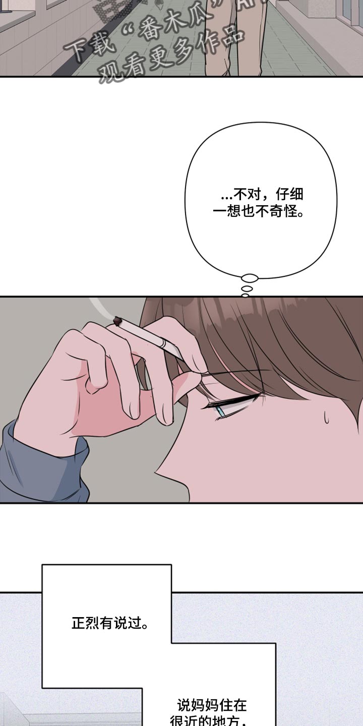 爱与激情之间漫画,第71话2图