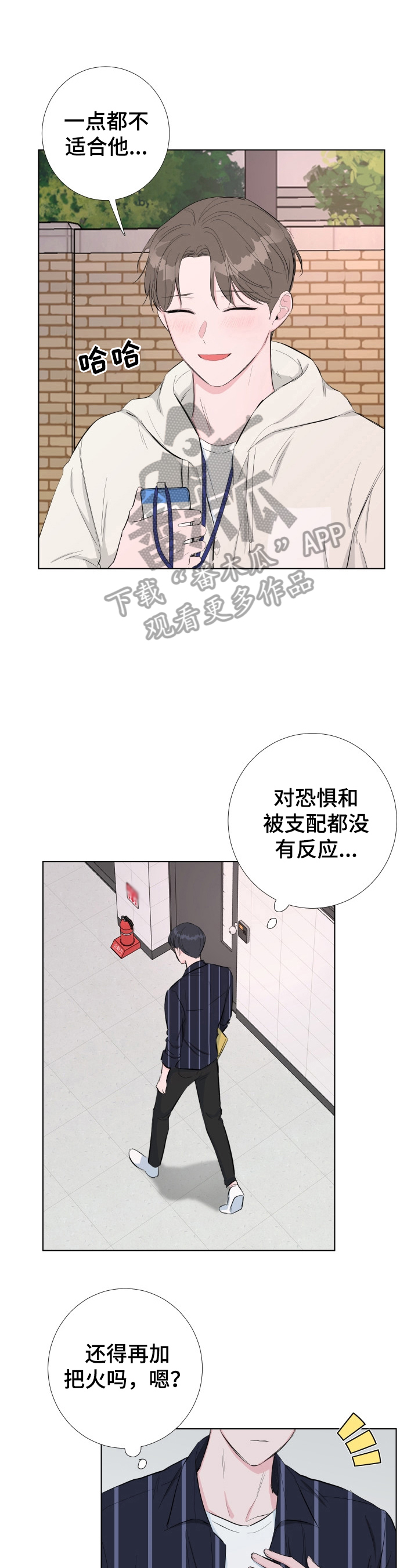 爱与激情之间漫画,第22话1图