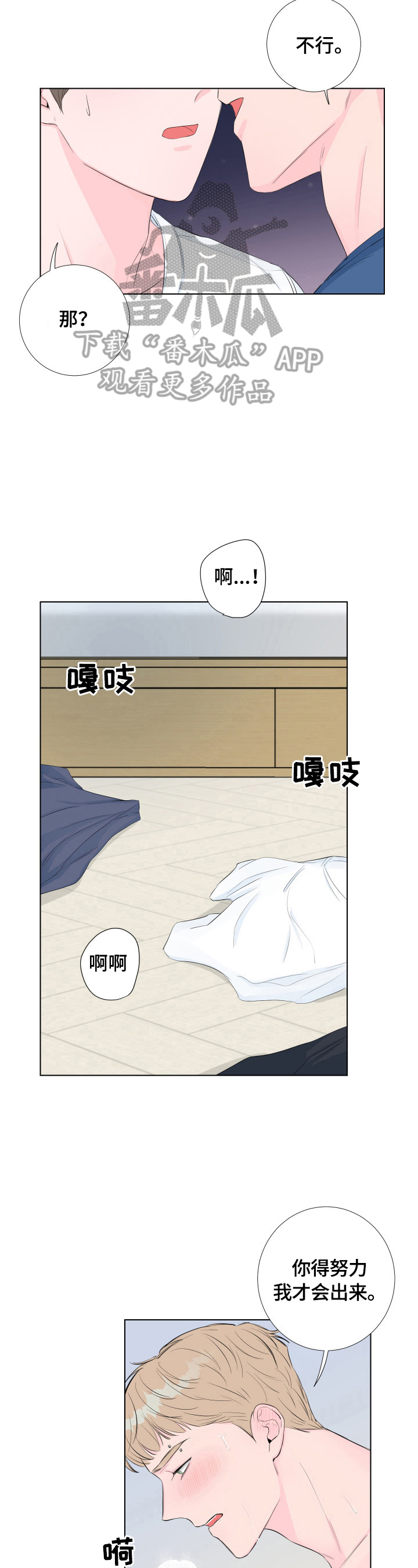 爱与激情之间漫画,第8话2图