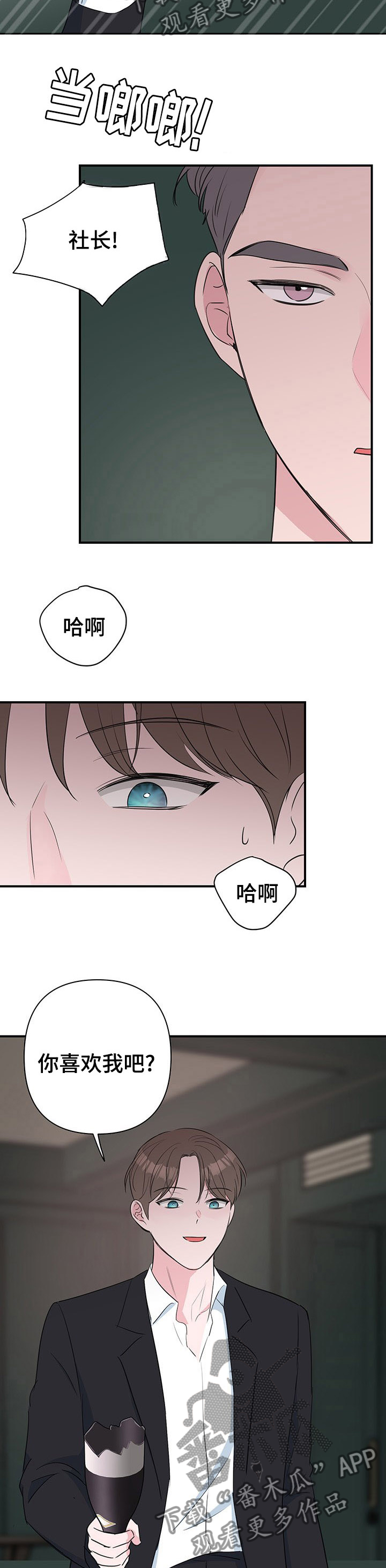爱与激情之间漫画,第48话1图