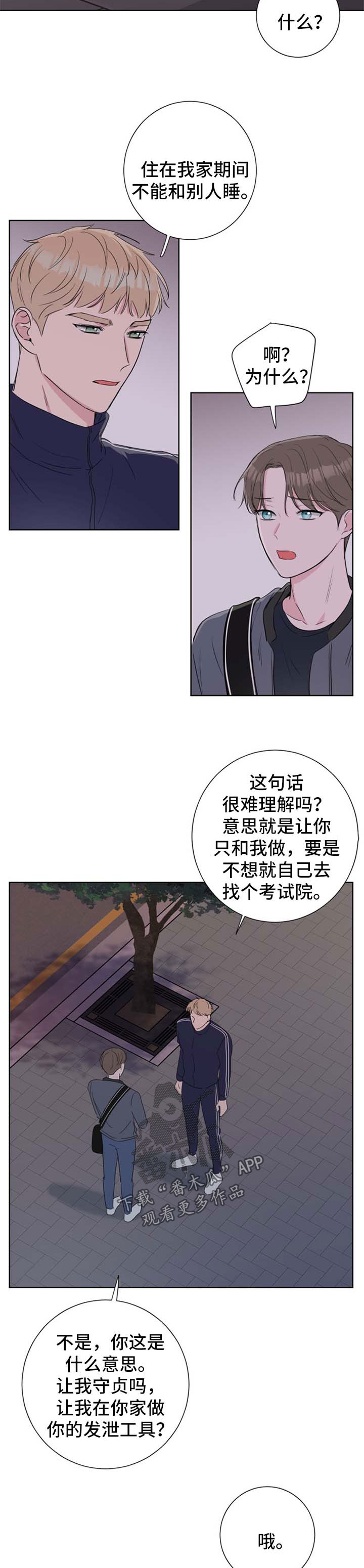 爱与激情之间漫画,第27话1图