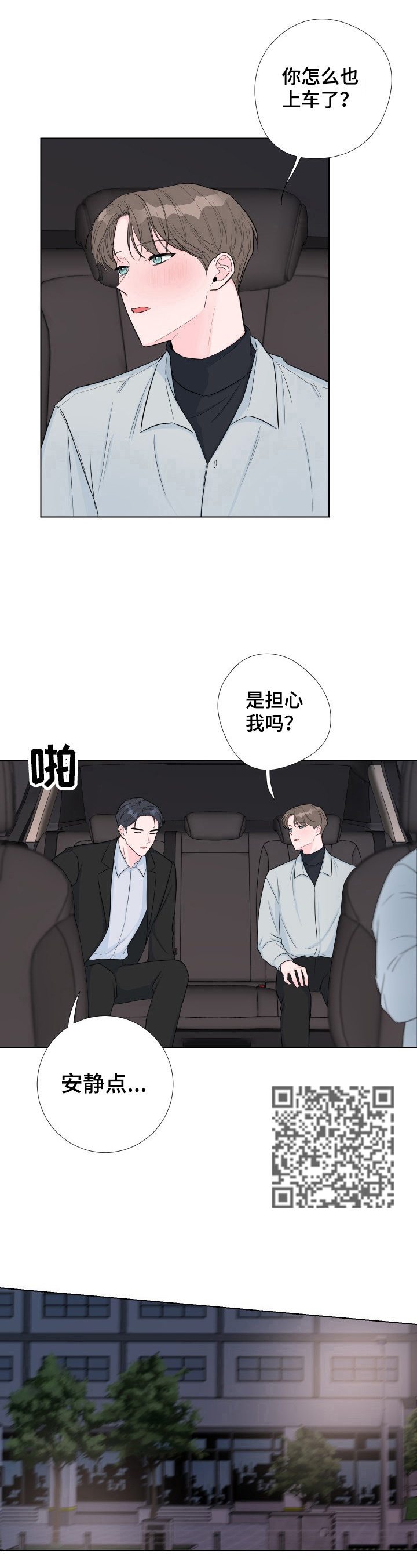 爱与激情之间漫画,第11话1图