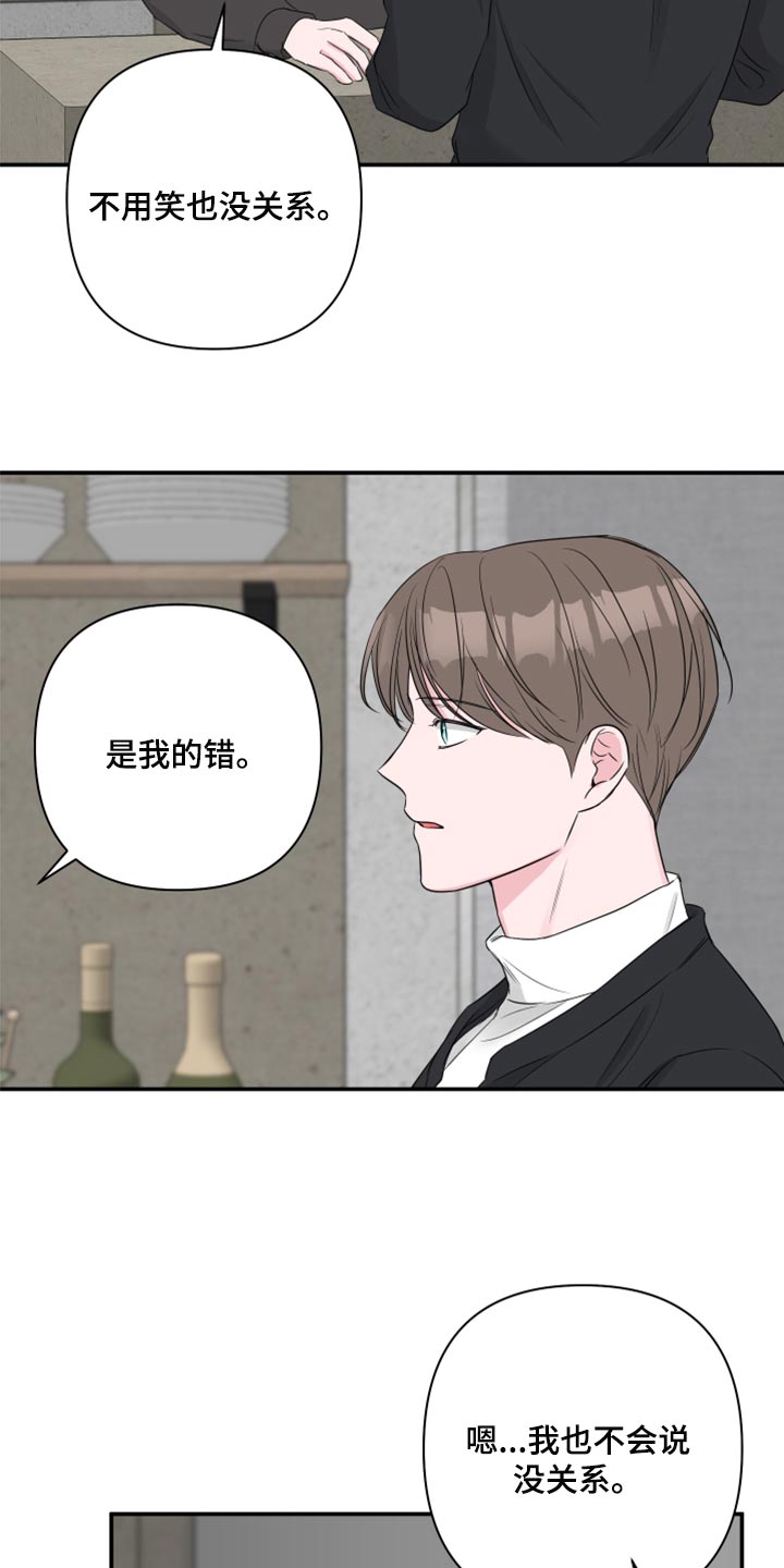 爱与激情之间漫画,第86话2图