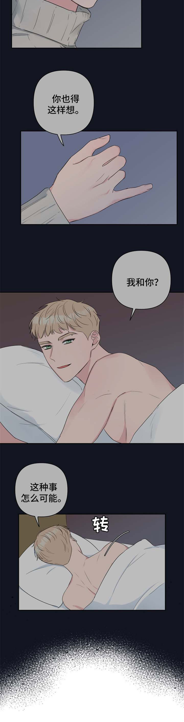 爱与激情之间漫画,第31话2图