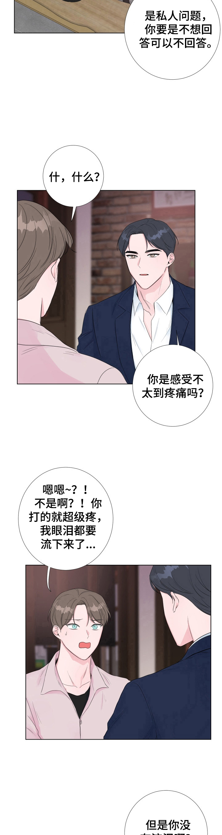 爱与激情之间漫画,第17话2图