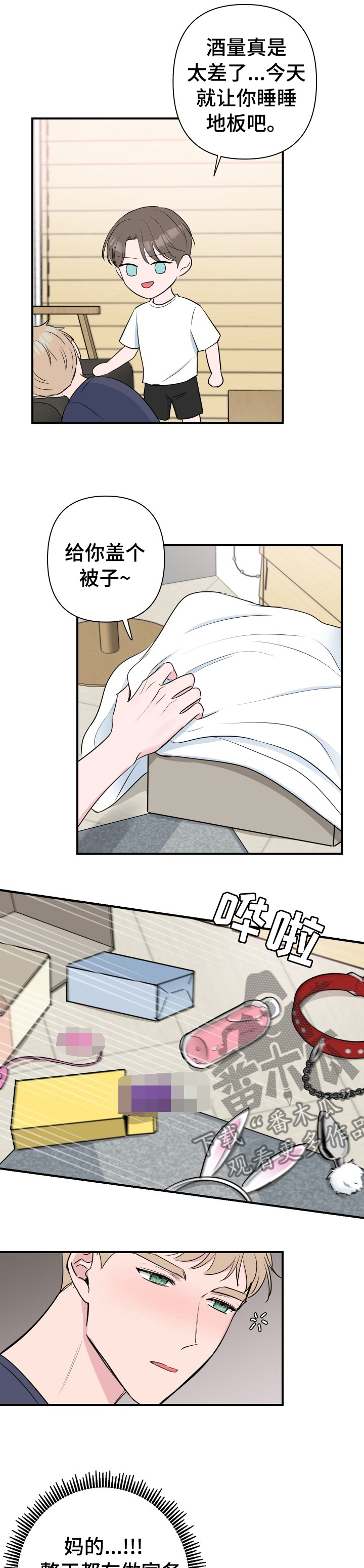 爱与激情之间漫画,第40话2图