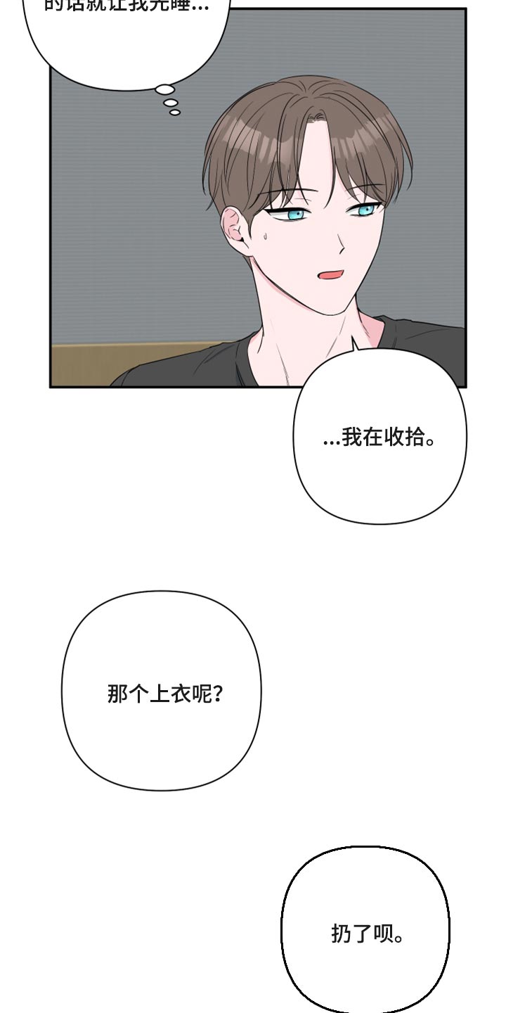 爱与激情之间漫画,第68话1图
