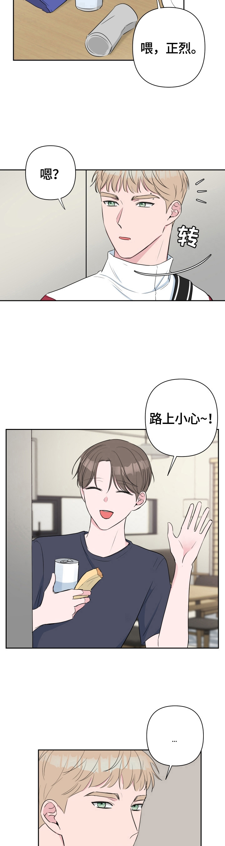 爱与激情之间漫画,第38话1图