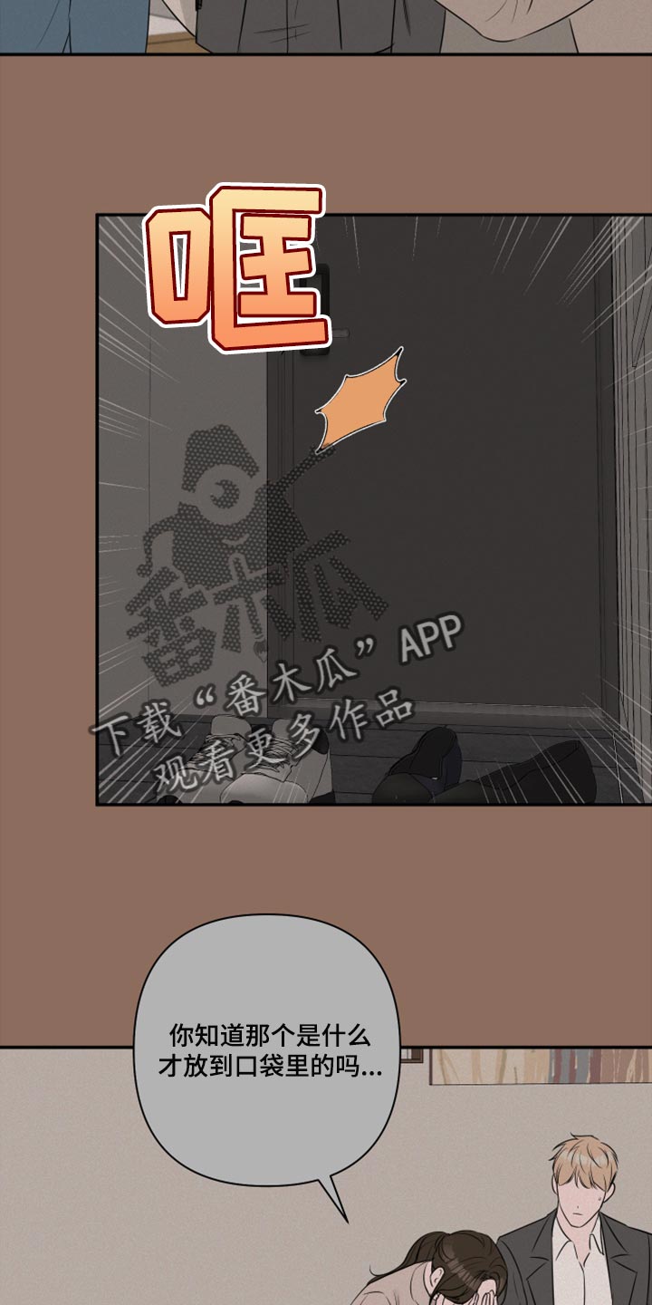 爱与激情之间漫画,第74话2图